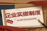 什么是知識產(chǎn)權(quán)實繳，知識產(chǎn)權(quán)實繳出資辦理流程