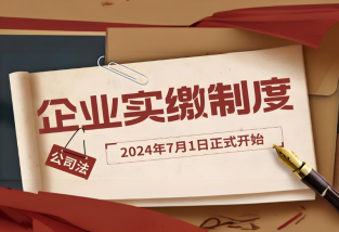 什么是知識產權實繳，知識產權實繳出資辦理流程