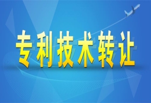 專利轉讓有哪幾種方式？專利轉讓的注意事項