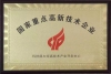 高新認(rèn)定需要多少專利?