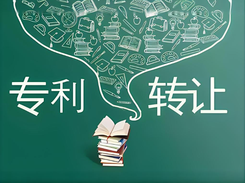 專利轉讓全流程
